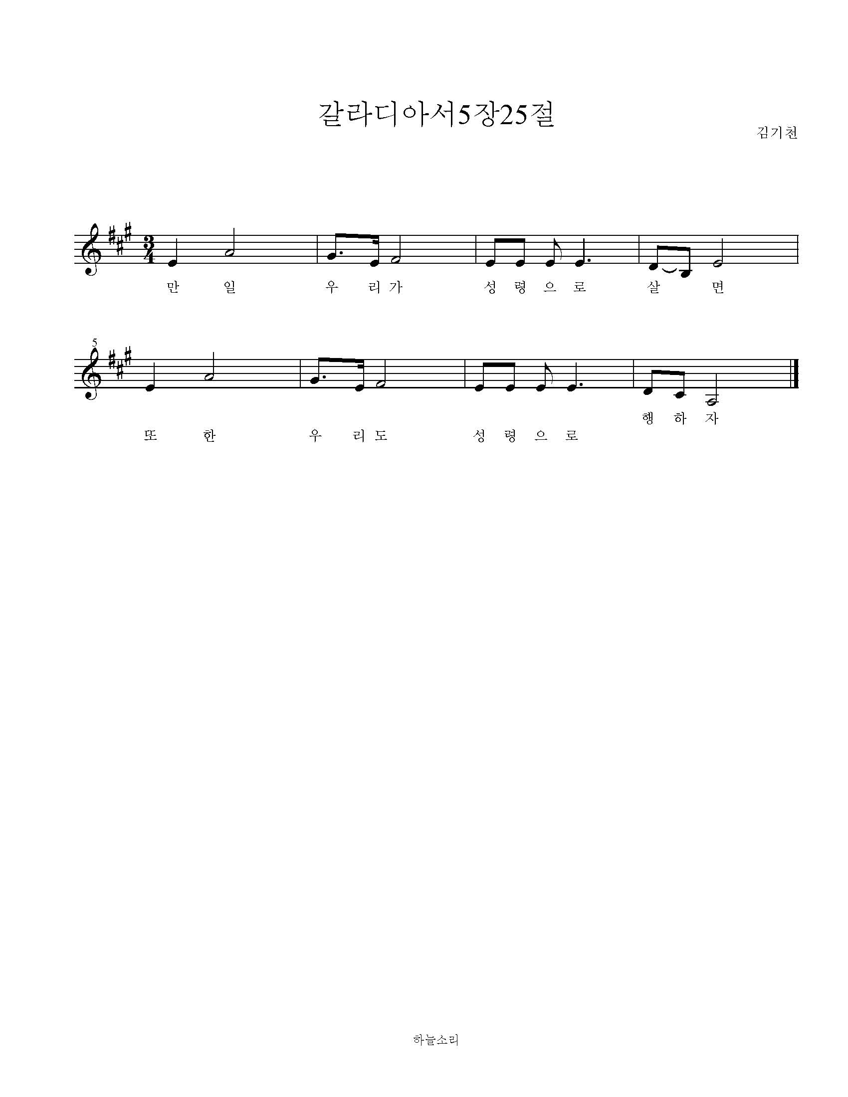 갈라디아서 5장 25절 묵상음악